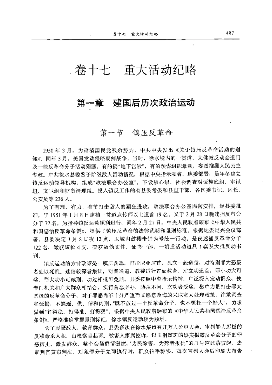 河北省 徐水县志_501-600.pdf_第2页