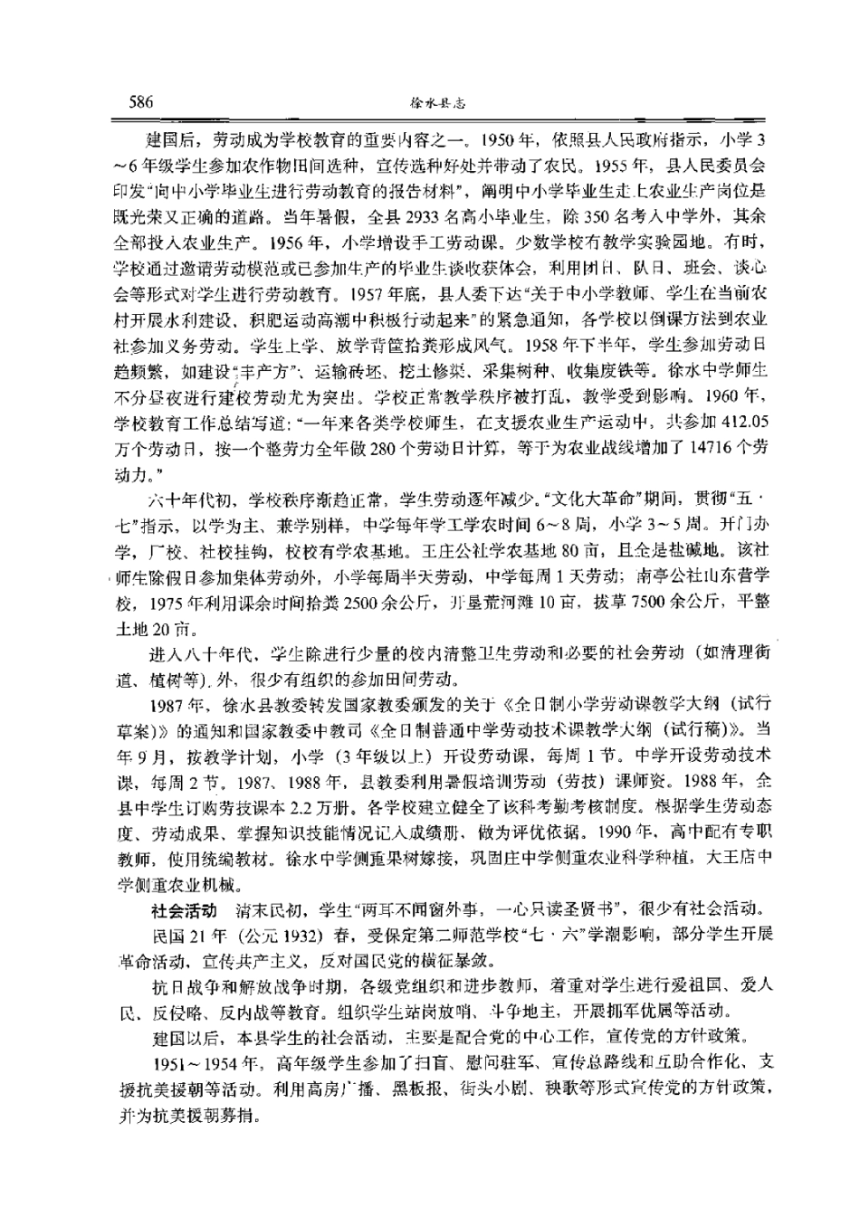 河北省 徐水县志_601-700.pdf_第1页