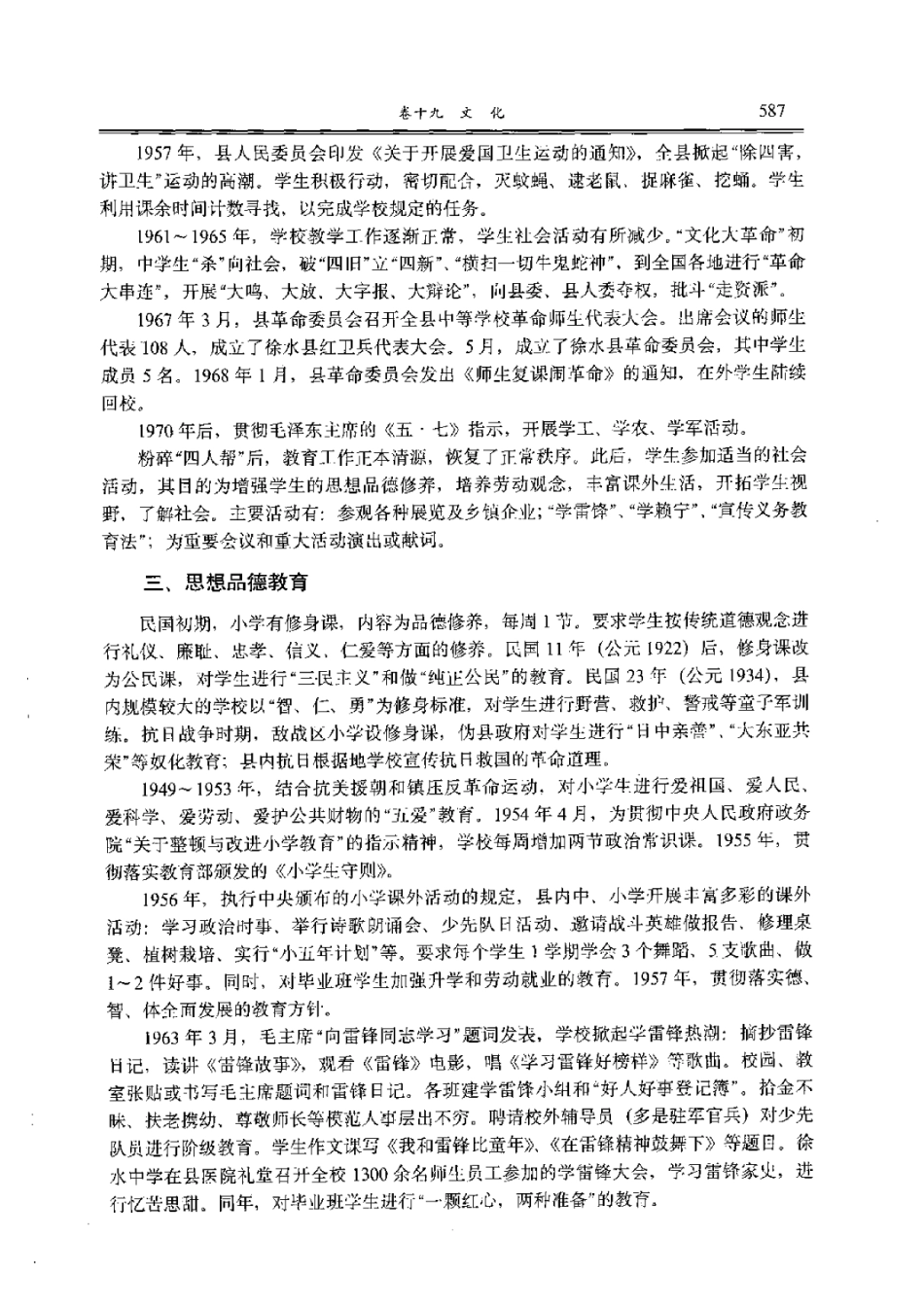 河北省 徐水县志_601-700.pdf_第2页