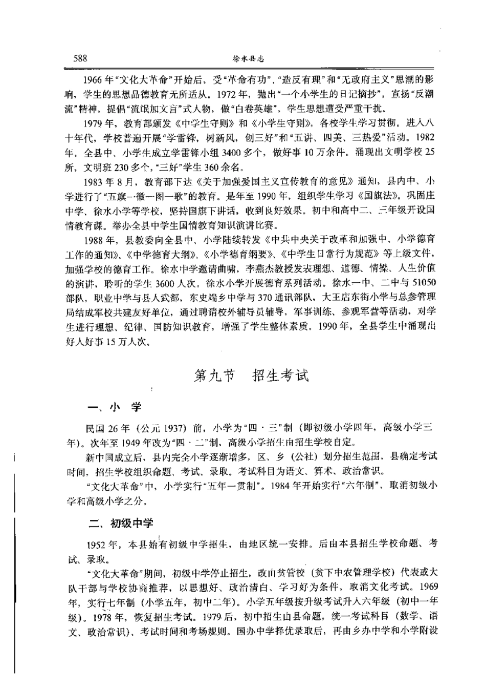 河北省 徐水县志_601-700.pdf_第3页