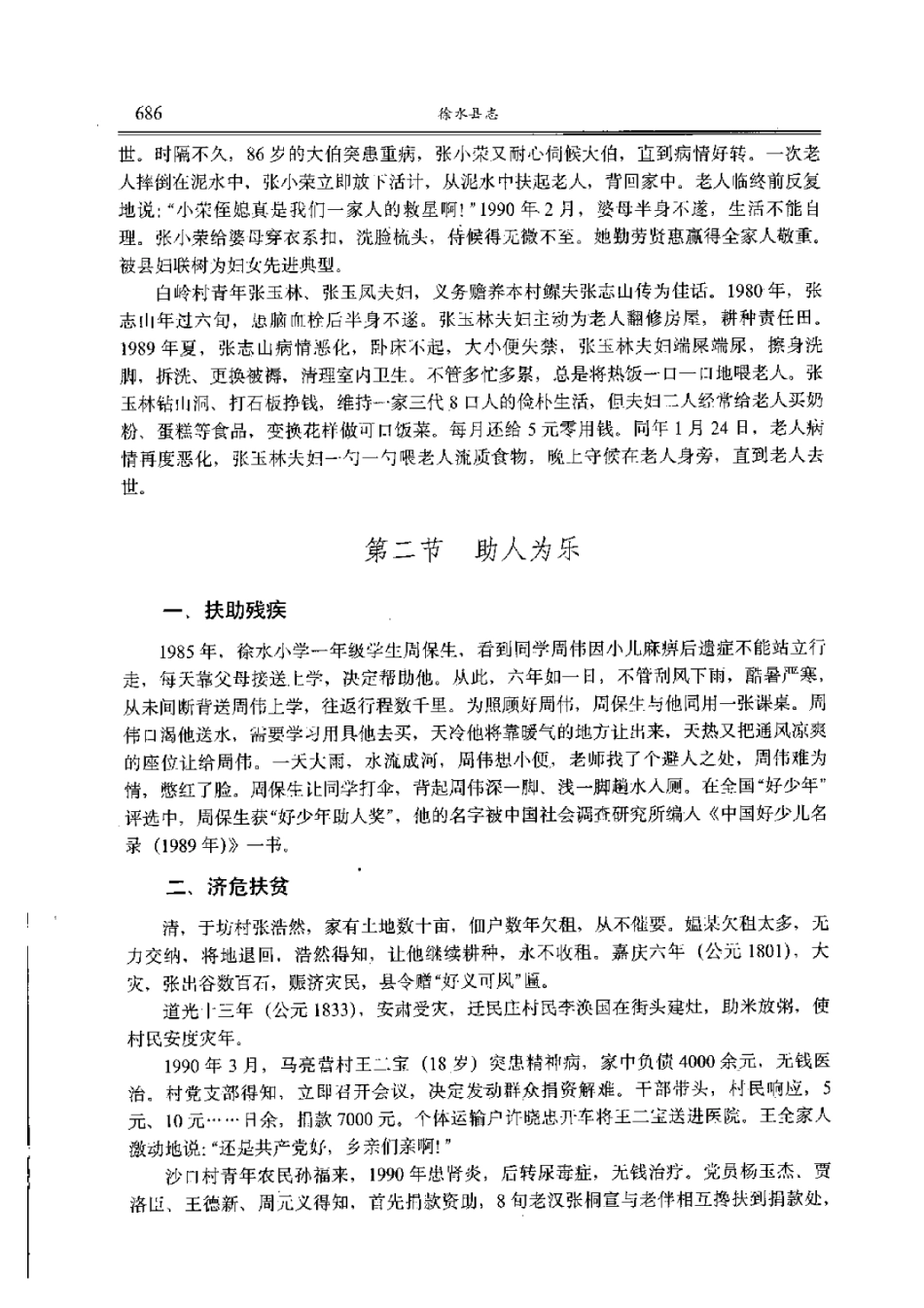 河北省 徐水县志_701-800.pdf_第1页