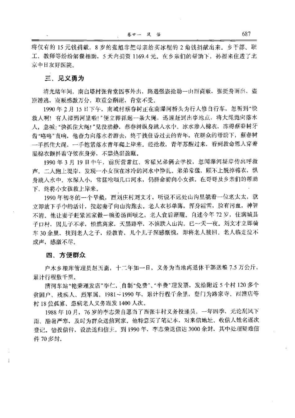 河北省 徐水县志_701-800.pdf_第2页