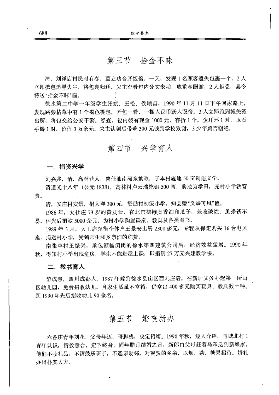 河北省 徐水县志_701-800.pdf_第3页