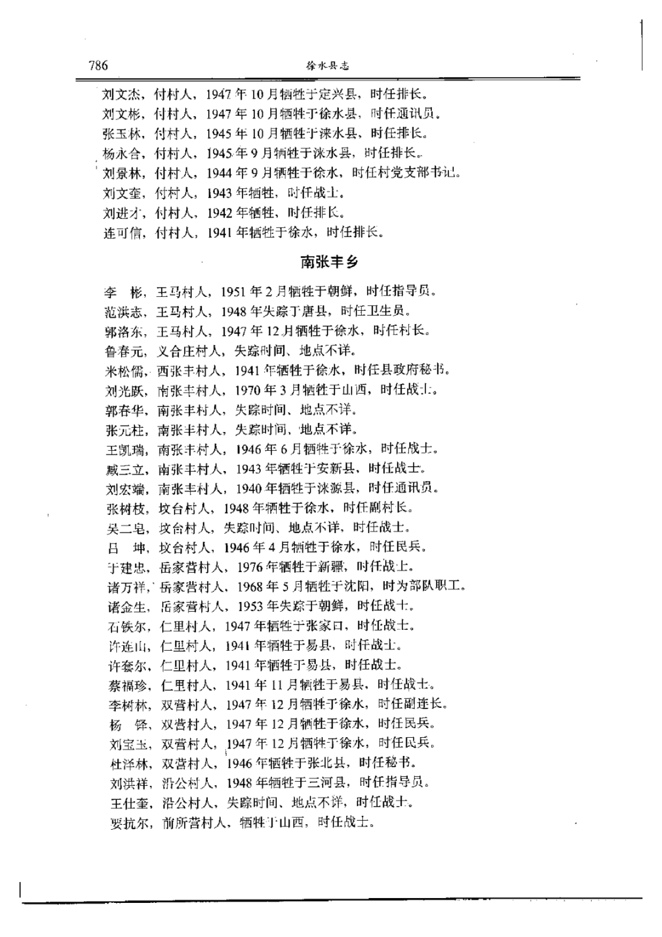 河北省 徐水县志_801-880.pdf_第1页