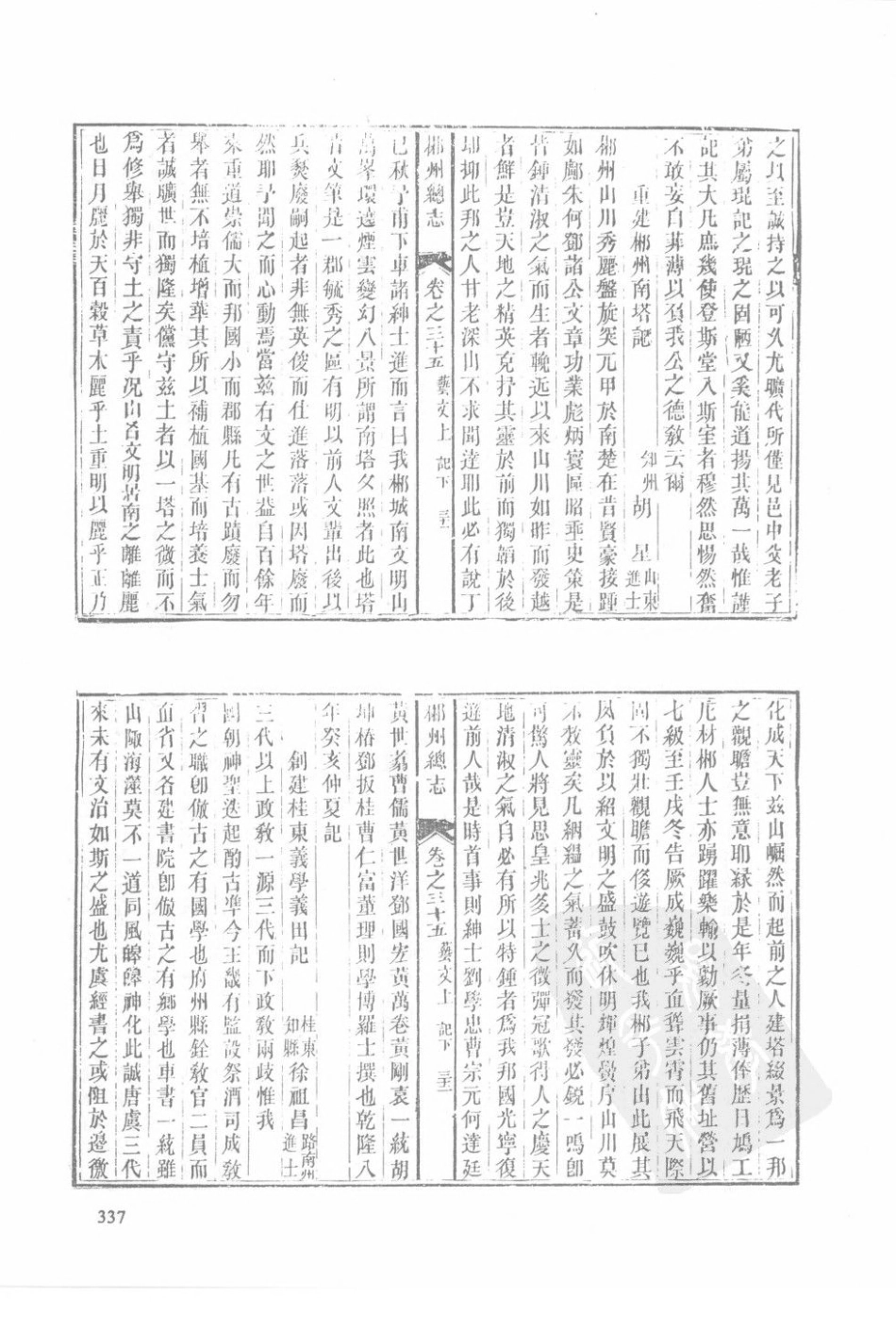 湖南 嘉庆郴州总志（二）-04_21-40.pdf_第1页