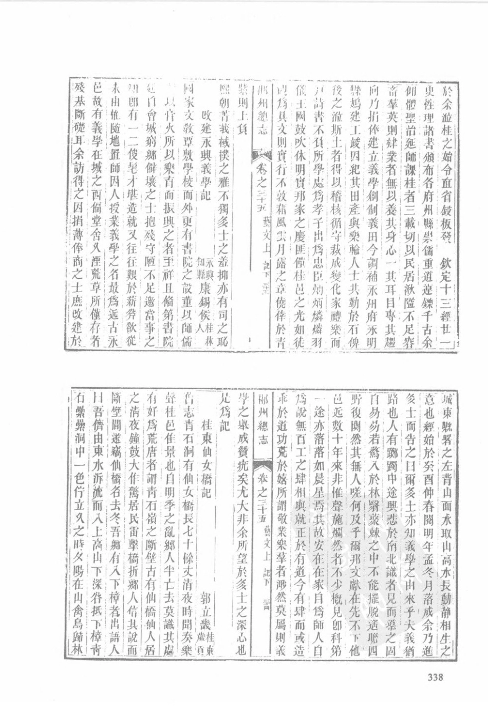 湖南 嘉庆郴州总志（二）-04_21-40.pdf_第2页