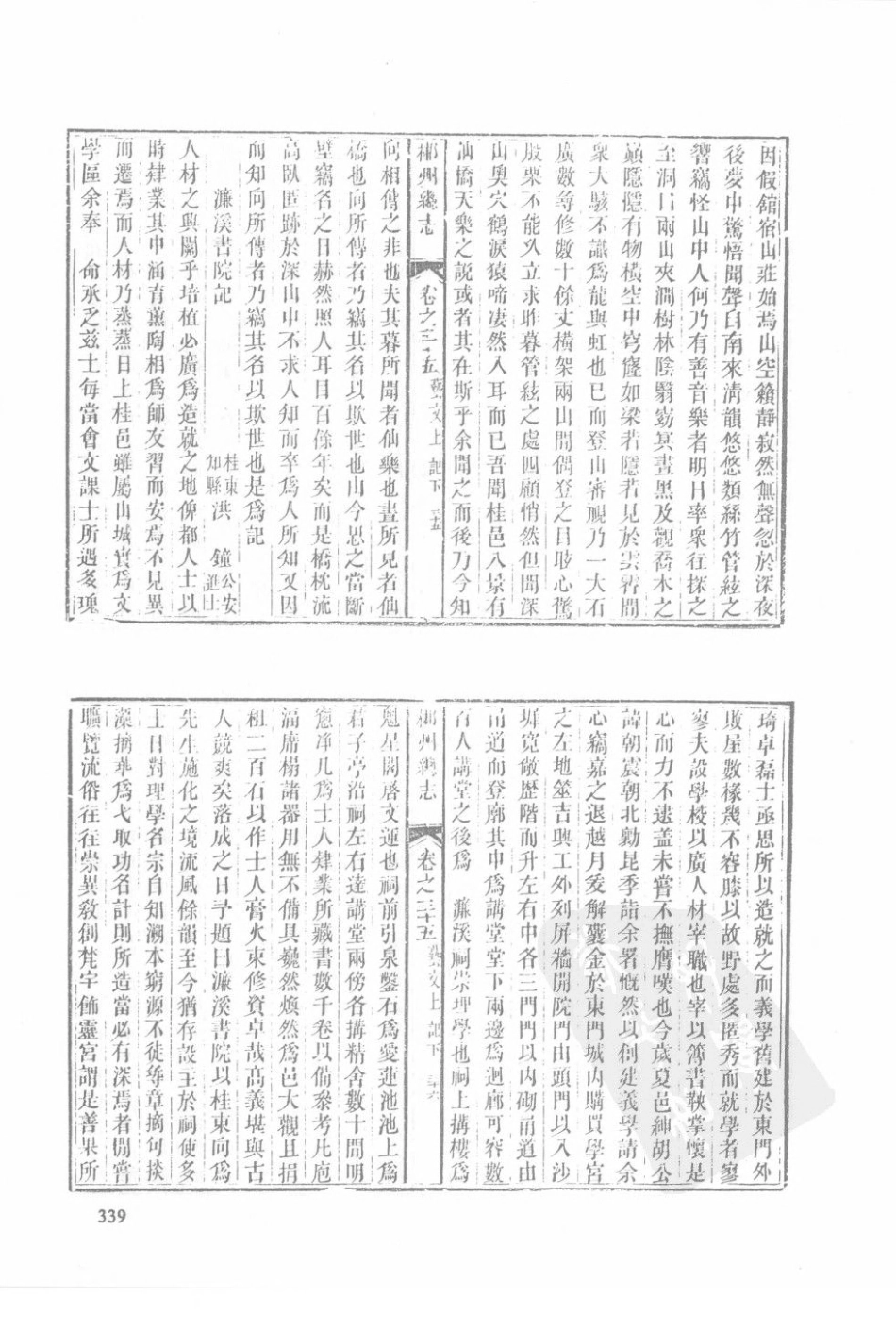 湖南 嘉庆郴州总志（二）-04_21-40.pdf_第3页