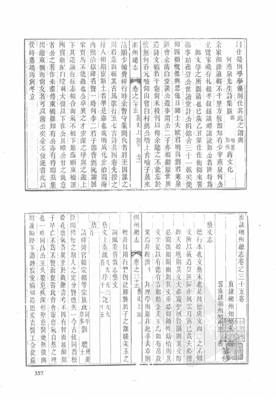 湖南 嘉庆郴州总志（二）-04_41-60.pdf_第1页