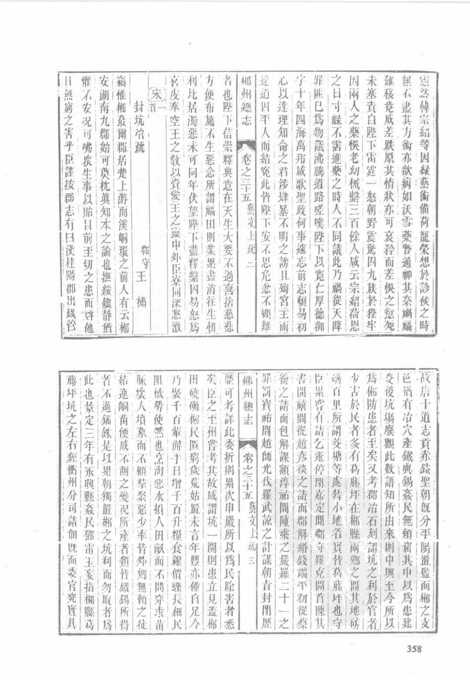 湖南 嘉庆郴州总志（二）-04_41-60.pdf_第2页