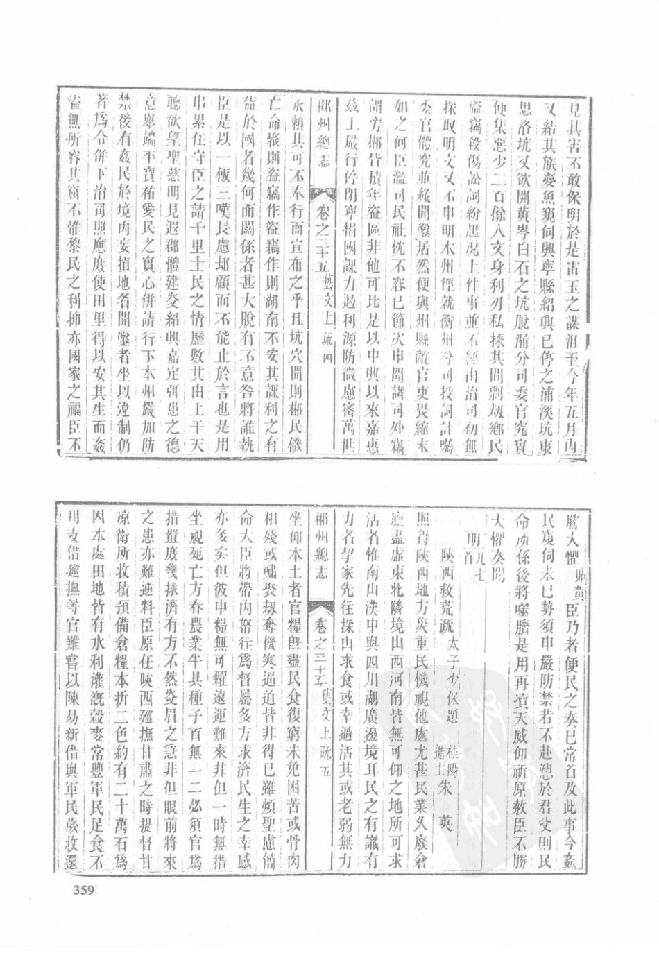 湖南 嘉庆郴州总志（二）-04_41-60.pdf_第3页