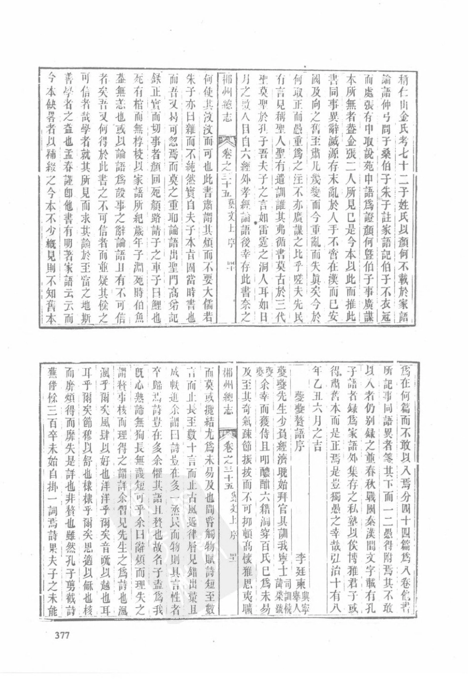 湖南 嘉庆郴州总志（二）-04_61-80.pdf_第1页