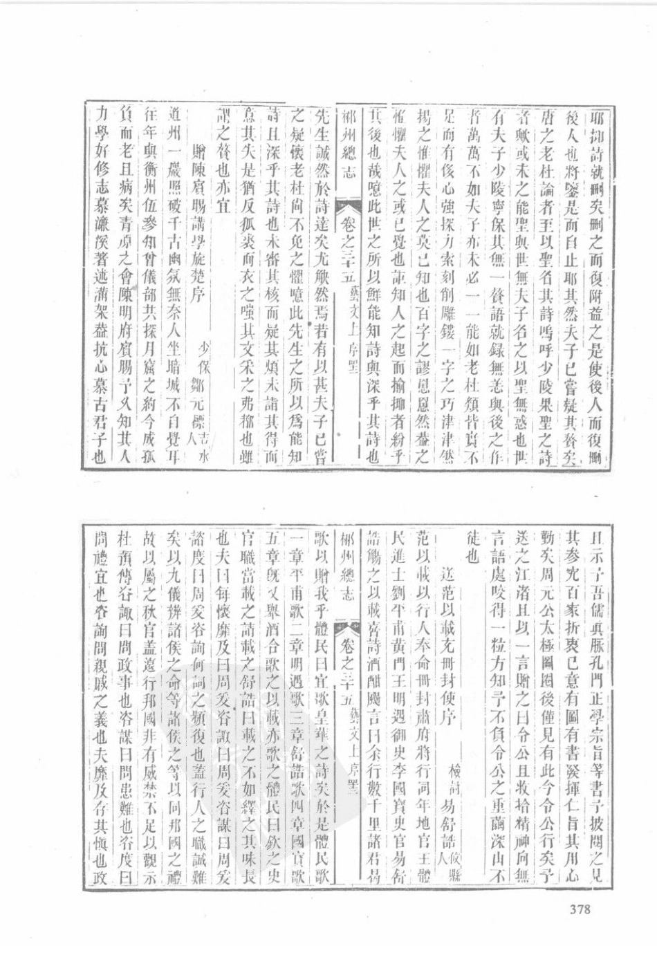 湖南 嘉庆郴州总志（二）-04_61-80.pdf_第2页