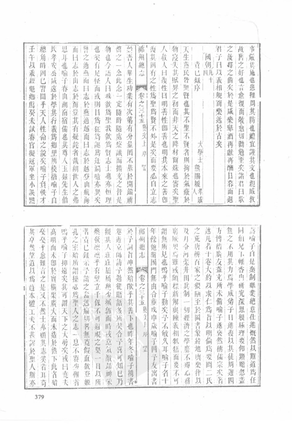 湖南 嘉庆郴州总志（二）-04_61-80.pdf_第3页