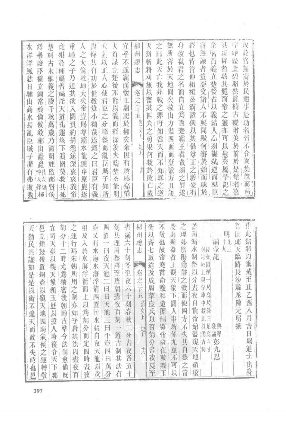湖南 嘉庆郴州总志（二）-04_81-100.pdf_第1页