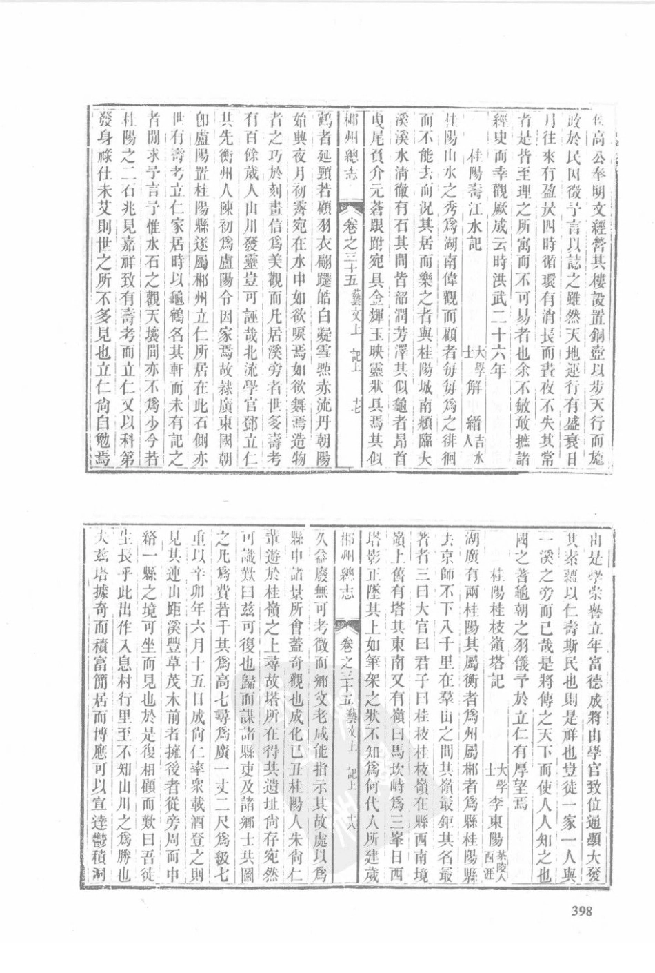 湖南 嘉庆郴州总志（二）-04_81-100.pdf_第2页