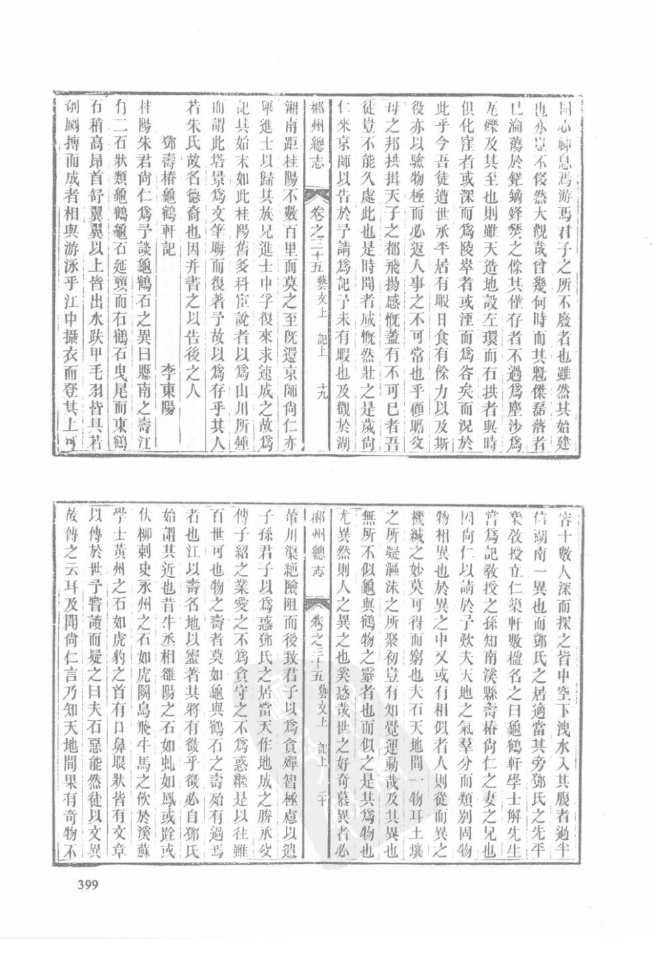 湖南 嘉庆郴州总志（二）-04_81-100.pdf_第3页