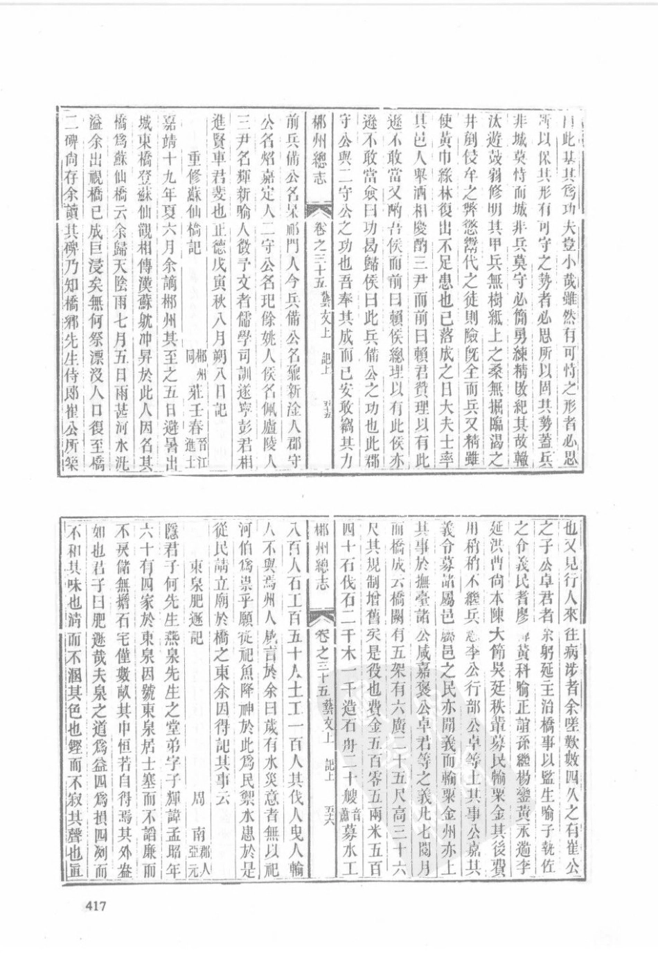 湖南 嘉庆郴州总志（二）-04_101-106.pdf_第1页
