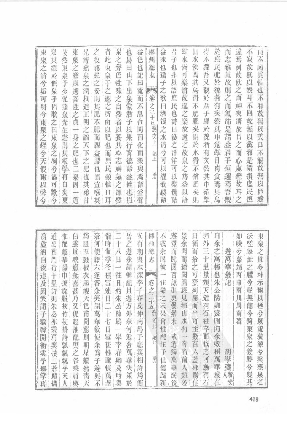 湖南 嘉庆郴州总志（二）-04_101-106.pdf_第2页