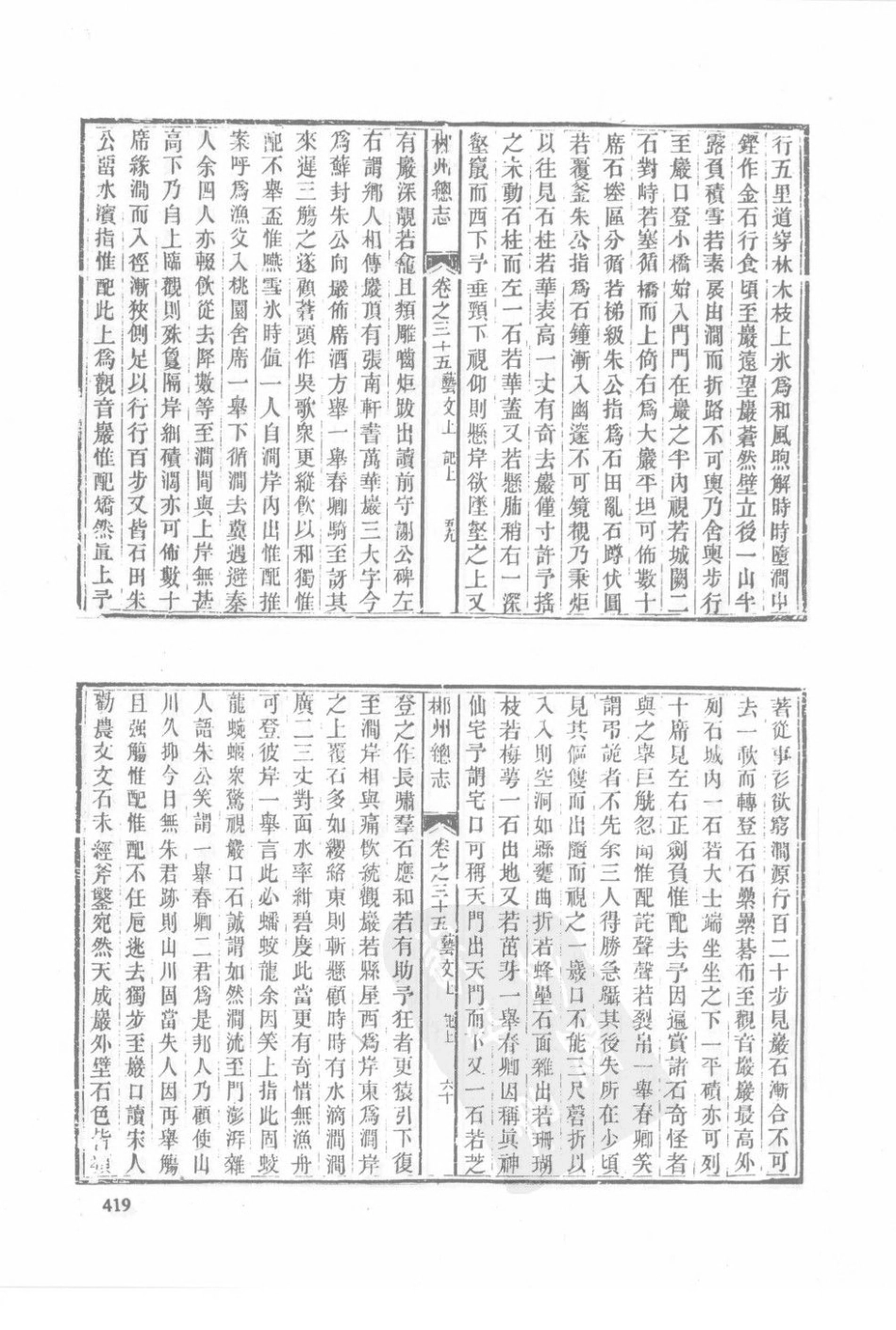 湖南 嘉庆郴州总志（二）-04_101-106.pdf_第3页