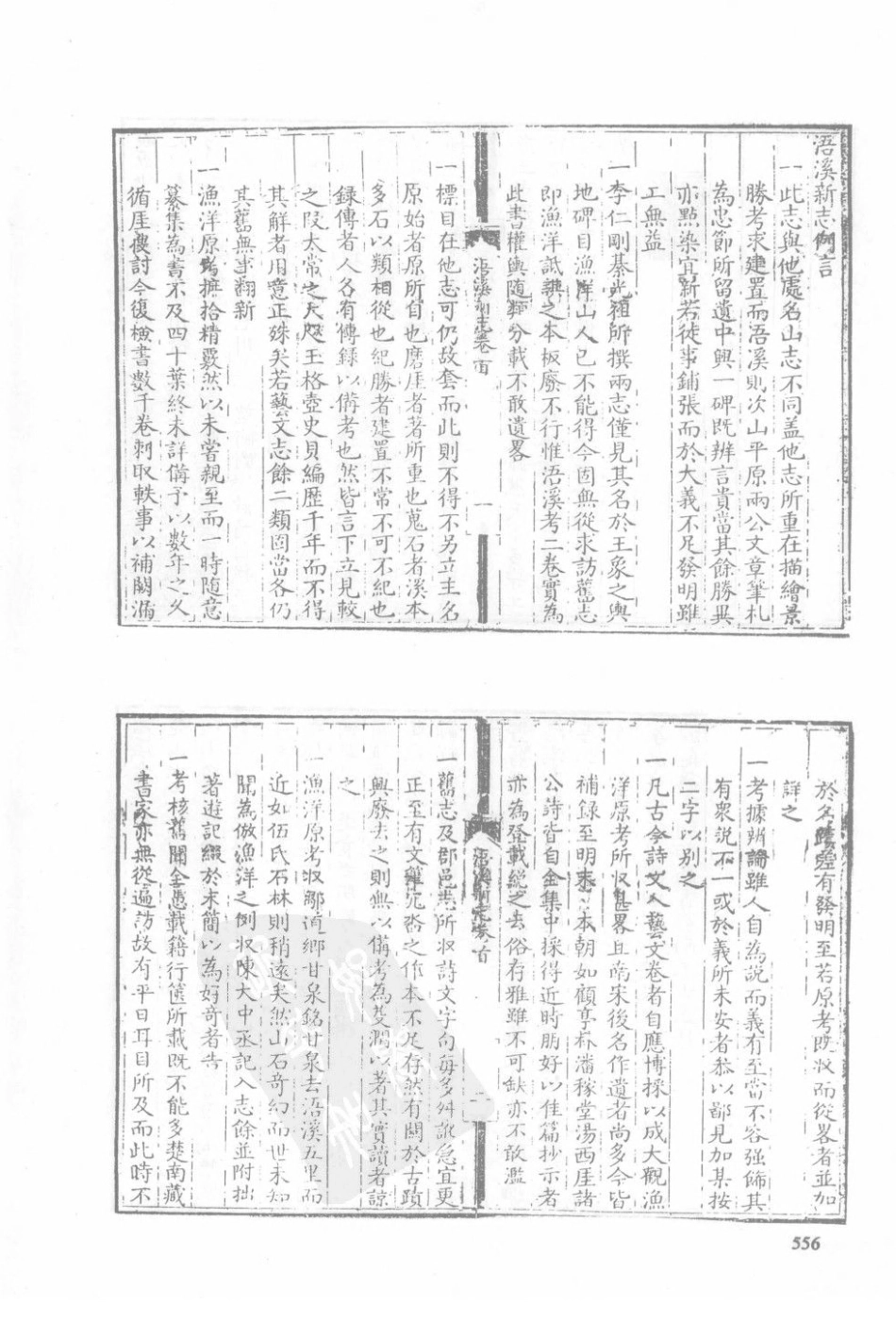 湖南 乾隆浯溪新志_1-20.pdf_第1页