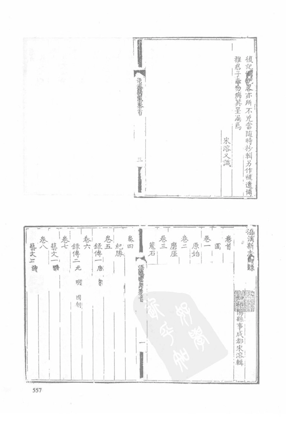 湖南 乾隆浯溪新志_1-20.pdf_第2页