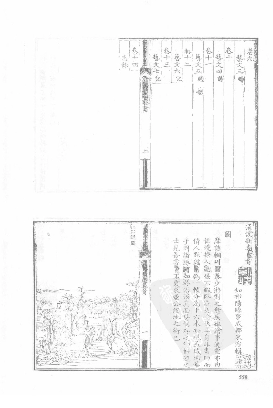 湖南 乾隆浯溪新志_1-20.pdf_第3页