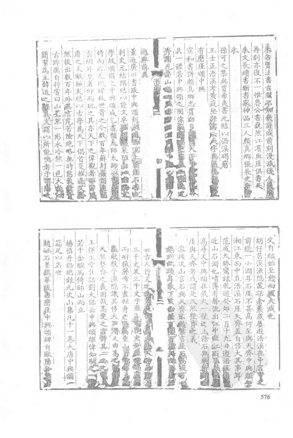 湖南 乾隆浯溪新志_21-40.pdf_第1页