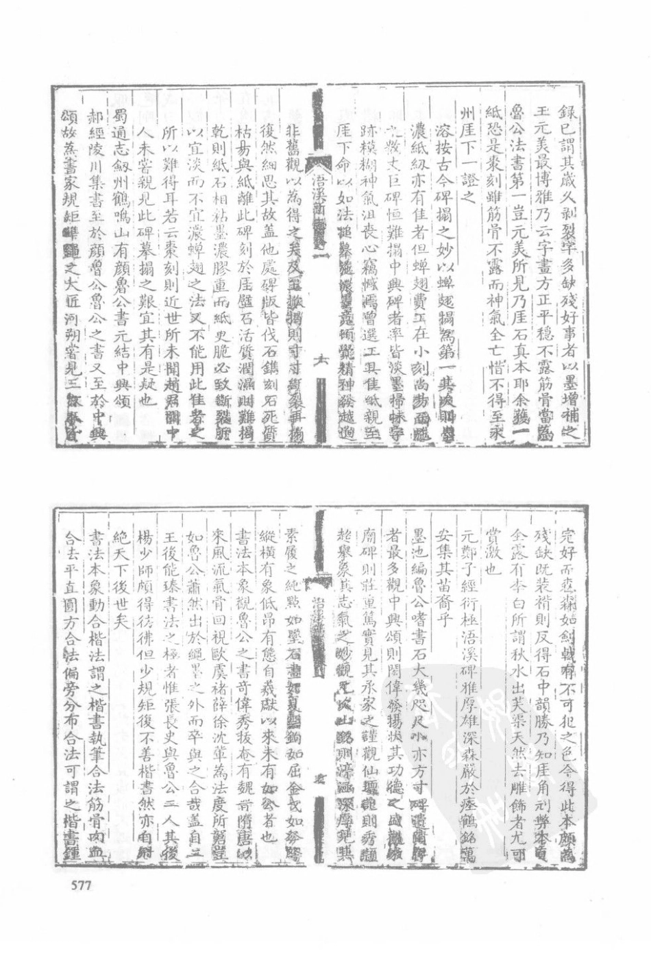 湖南 乾隆浯溪新志_21-40.pdf_第2页