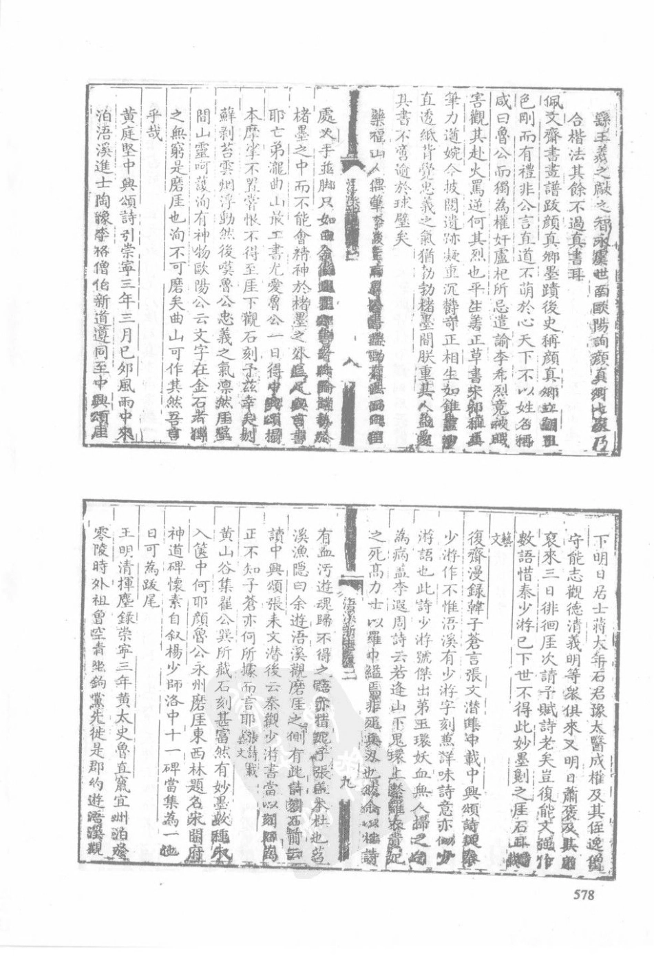 湖南 乾隆浯溪新志_21-40.pdf_第3页