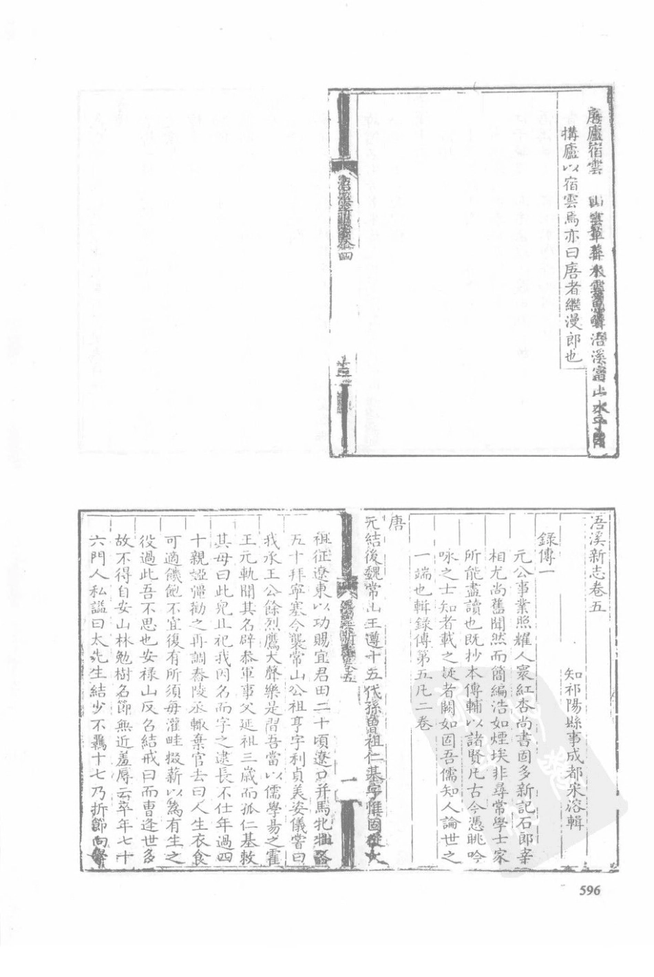 湖南 乾隆浯溪新志_41-60.pdf_第1页