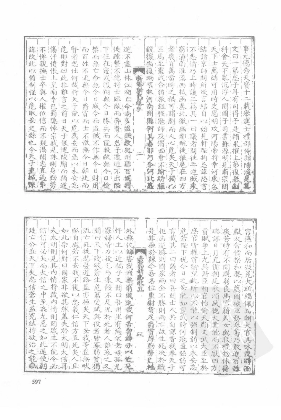 湖南 乾隆浯溪新志_41-60.pdf_第2页