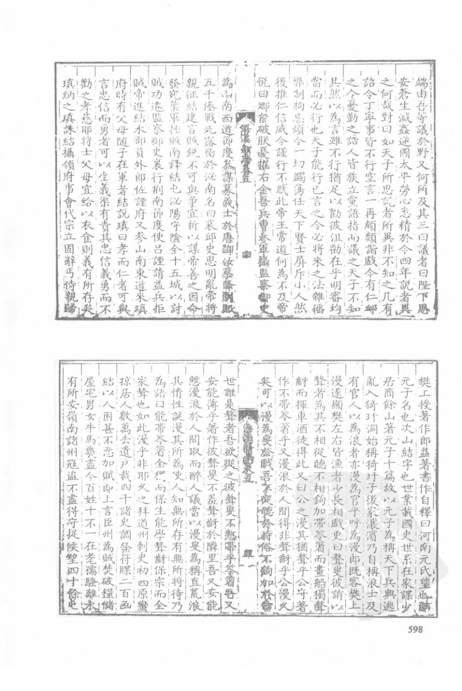 湖南 乾隆浯溪新志_41-60.pdf_第3页