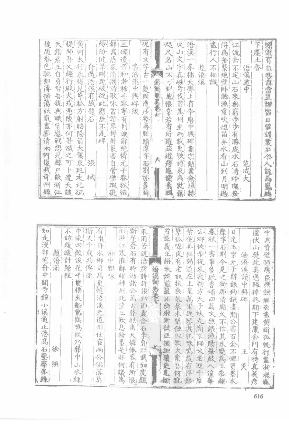 湖南 乾隆浯溪新志_61-80.pdf_第1页