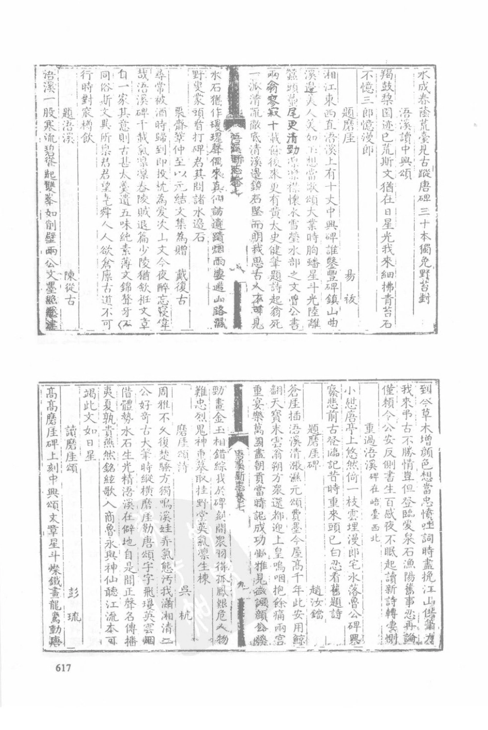 湖南 乾隆浯溪新志_61-80.pdf_第2页