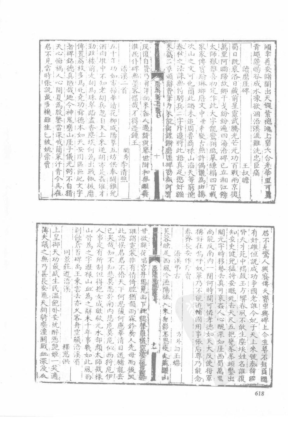 湖南 乾隆浯溪新志_61-80.pdf_第3页