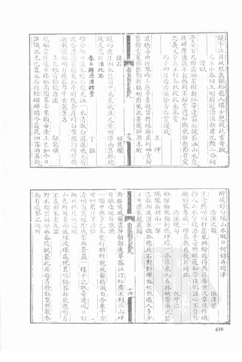 湖南 乾隆浯溪新志_81-100.pdf_第1页