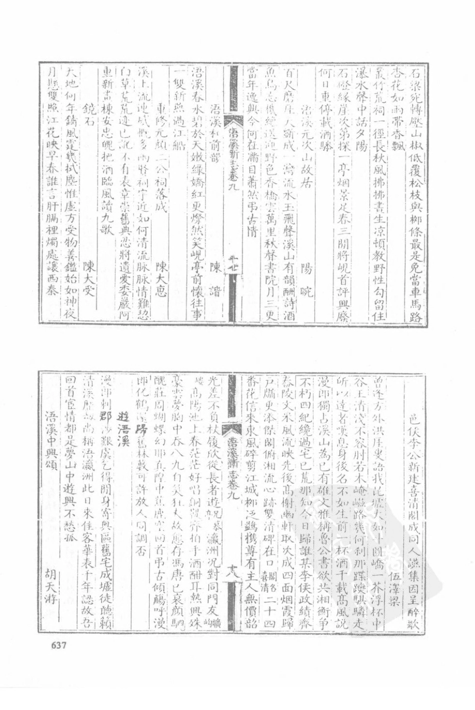湖南 乾隆浯溪新志_81-100.pdf_第2页