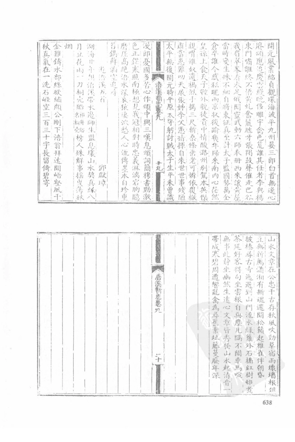 湖南 乾隆浯溪新志_81-100.pdf_第3页