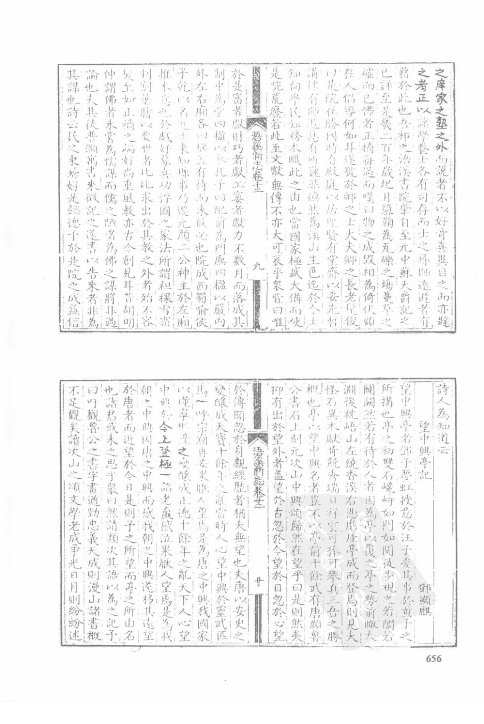湖南 乾隆浯溪新志_101-120.pdf_第1页