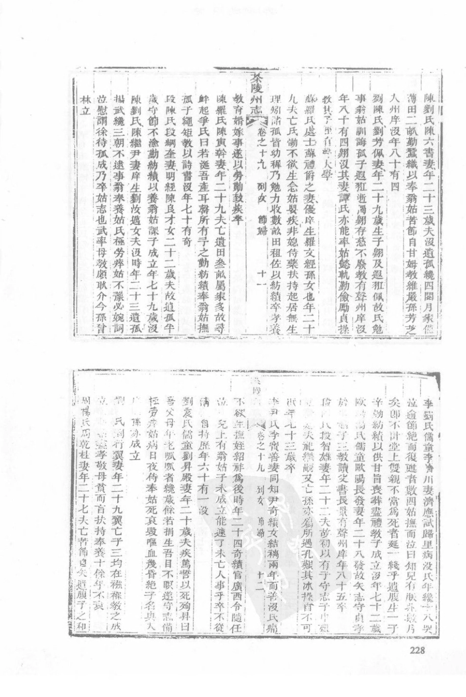 湖南 同治茶陵州志 同治酃县志（三）_1-20.pdf_第3页