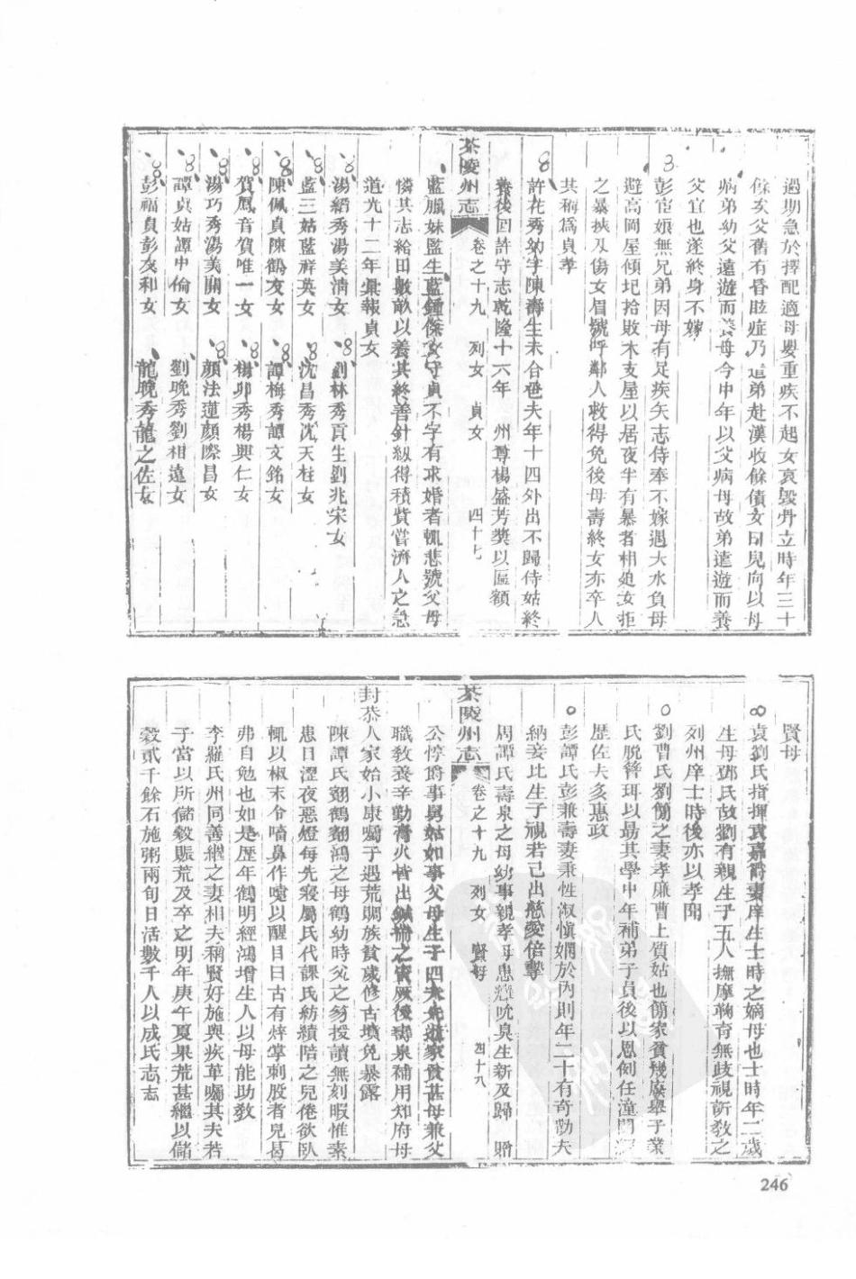 湖南 同治茶陵州志 同治酃县志（三）_21-40.pdf_第1页