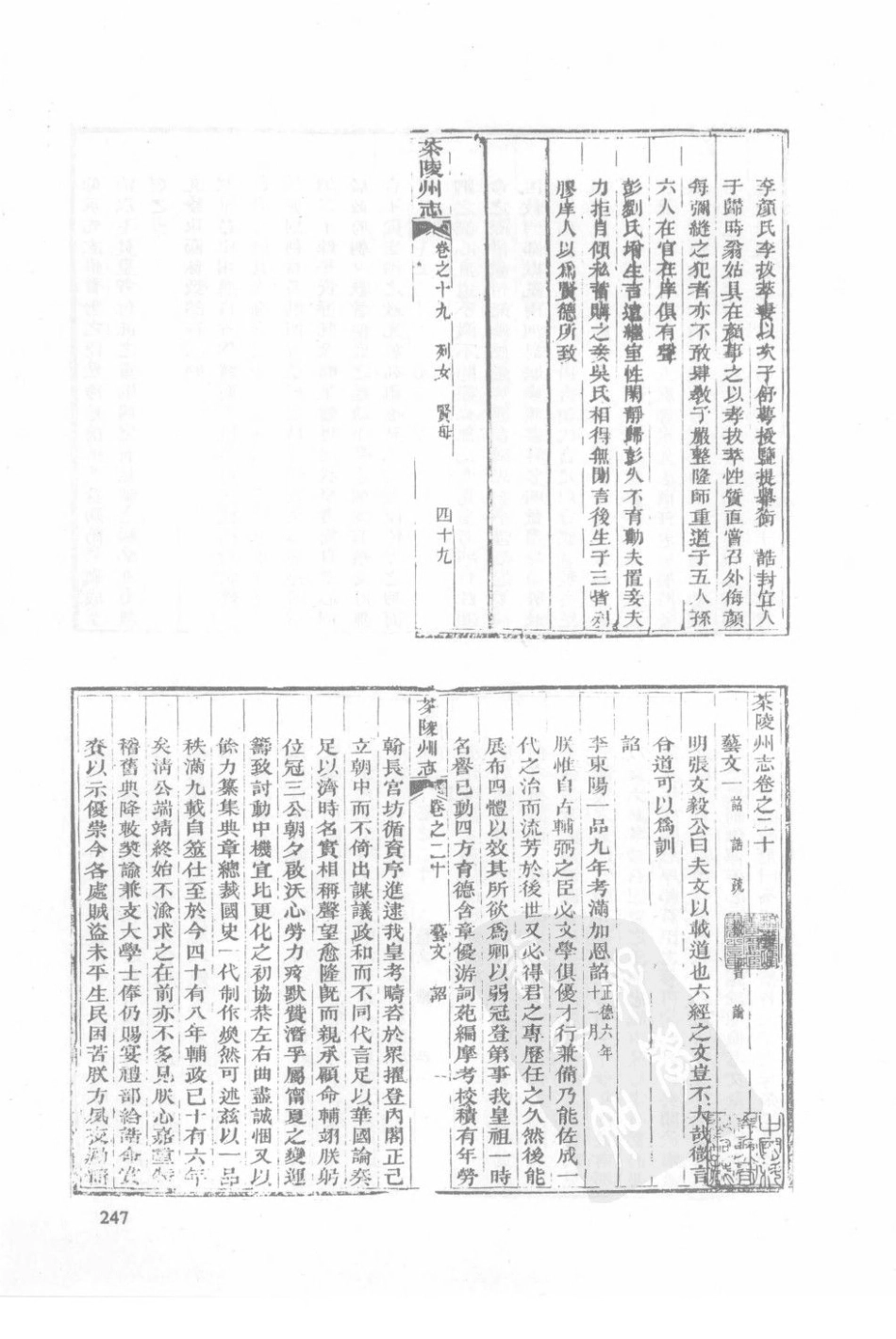 湖南 同治茶陵州志 同治酃县志（三）_21-40.pdf_第2页
