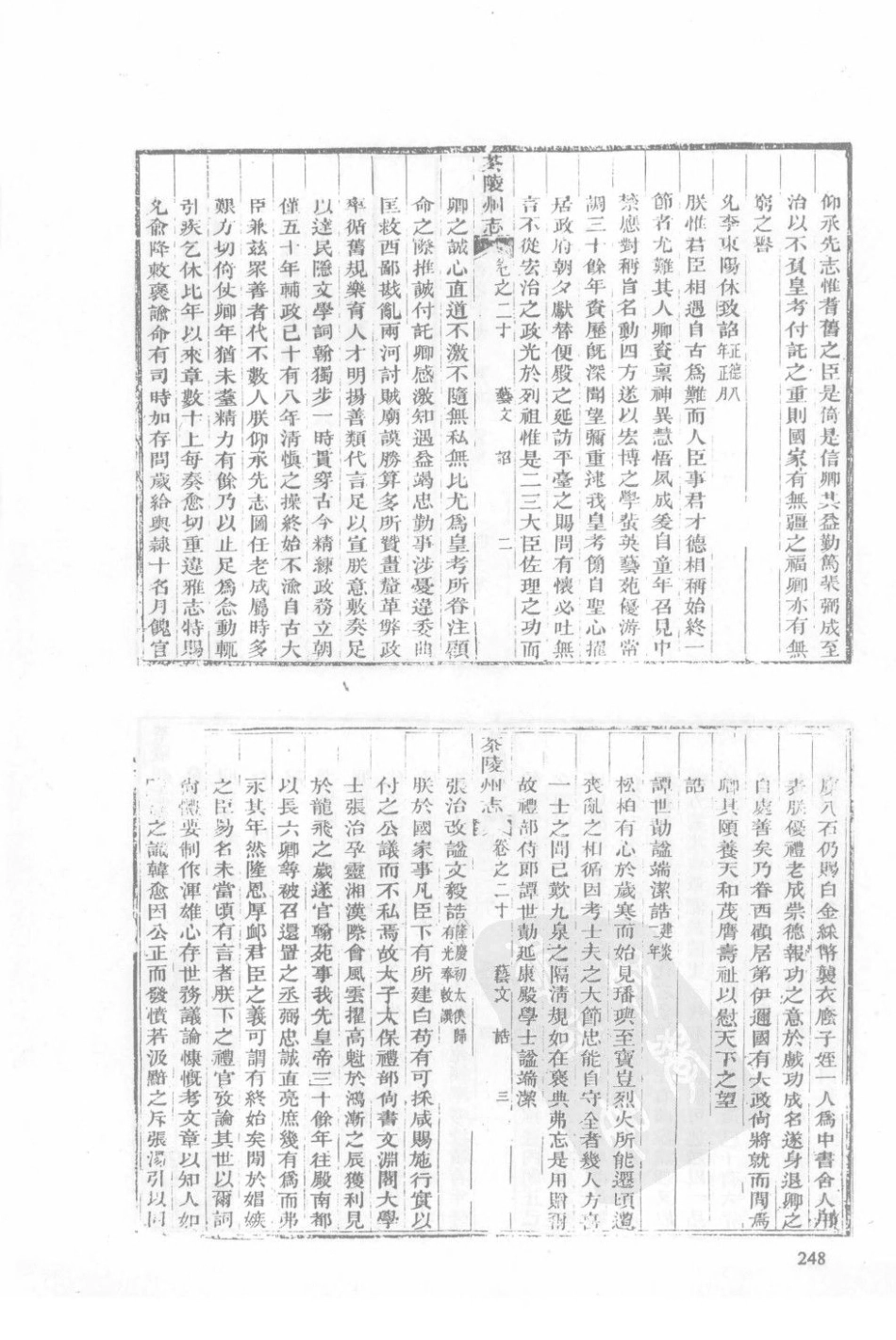 湖南 同治茶陵州志 同治酃县志（三）_21-40.pdf_第3页