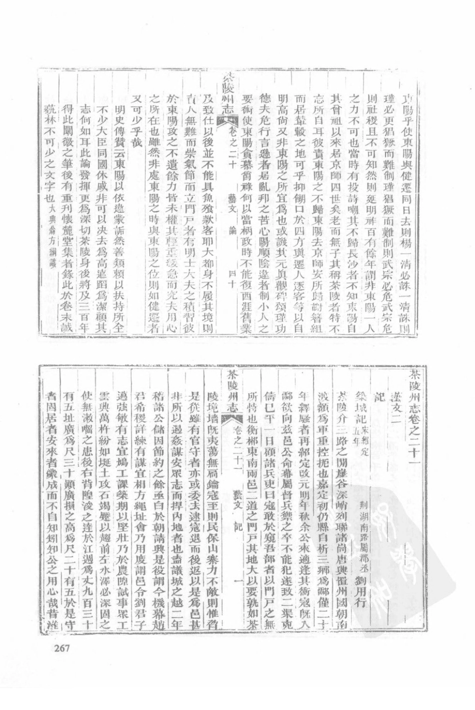 湖南 同治茶陵州志 同治酃县志（三）_41-60.pdf_第2页