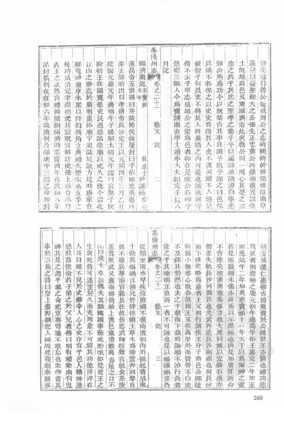 湖南 同治茶陵州志 同治酃县志（三）_41-60.pdf_第3页