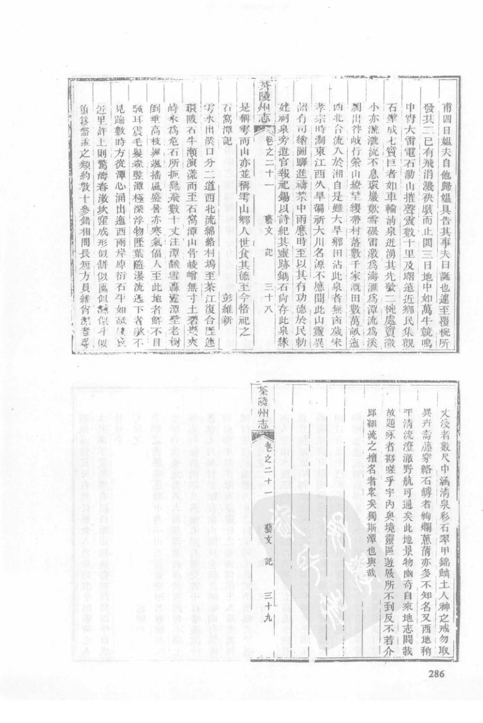 湖南 同治茶陵州志 同治酃县志（三）_61-80.pdf_第1页