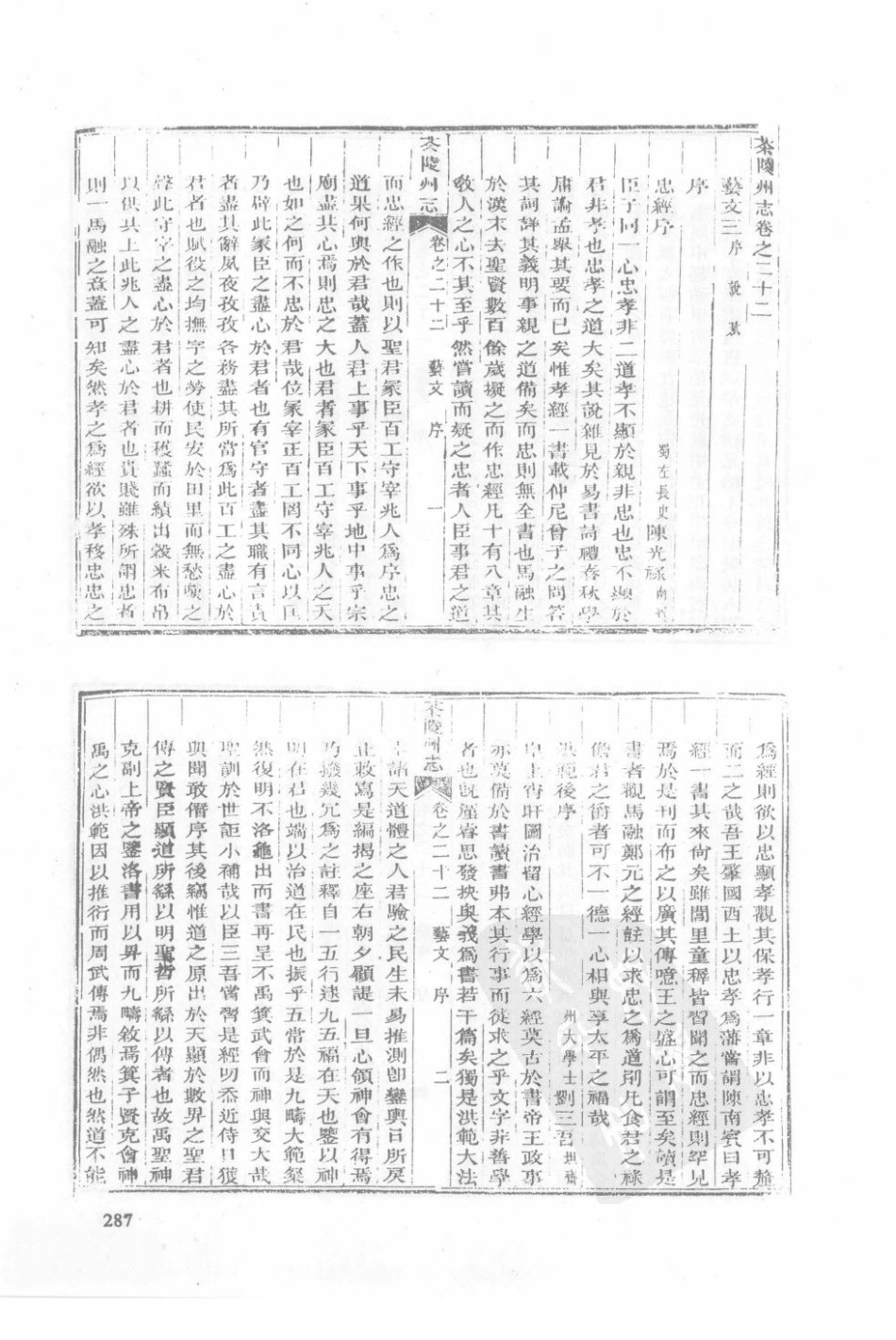 湖南 同治茶陵州志 同治酃县志（三）_61-80.pdf_第2页