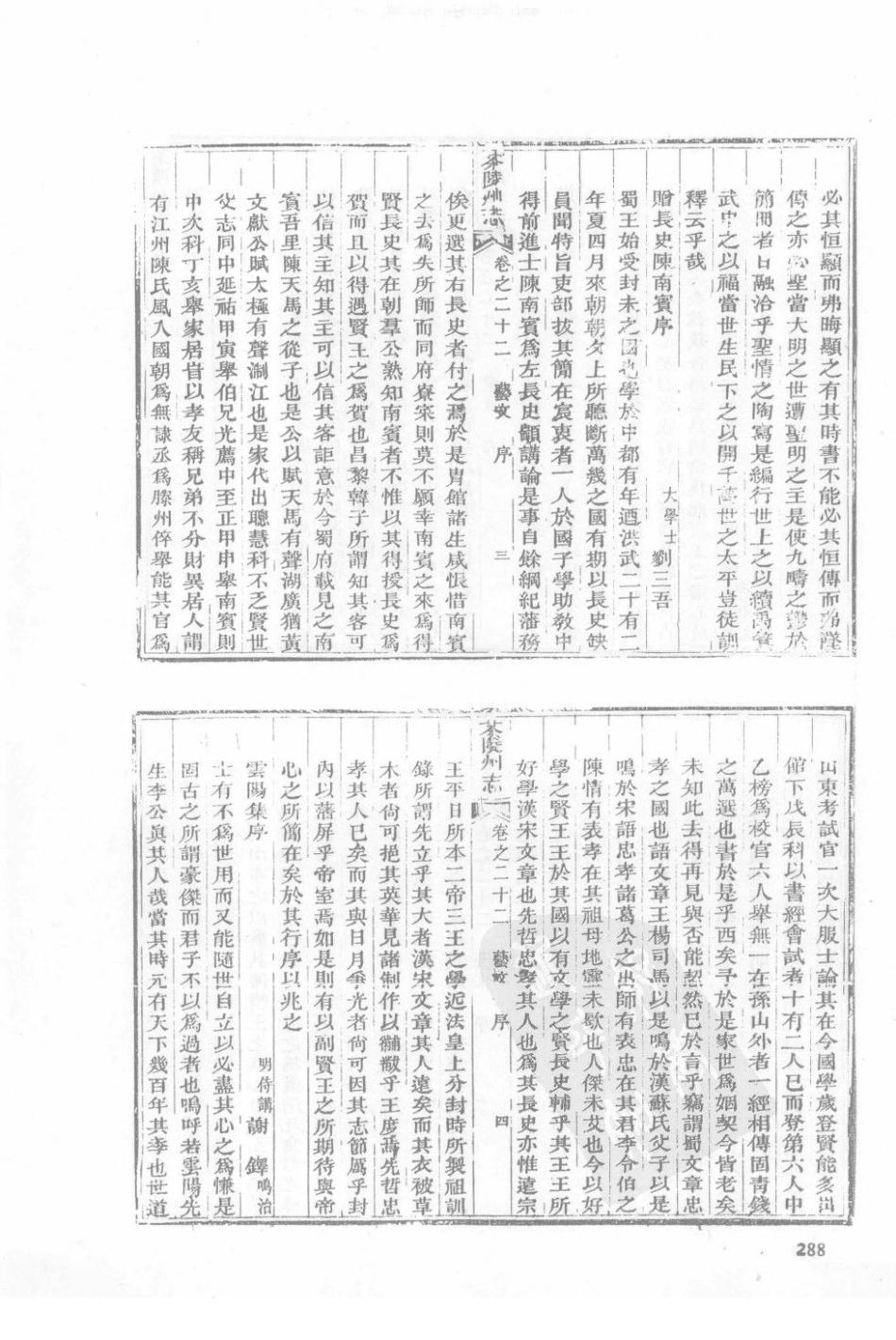 湖南 同治茶陵州志 同治酃县志（三）_61-80.pdf_第3页