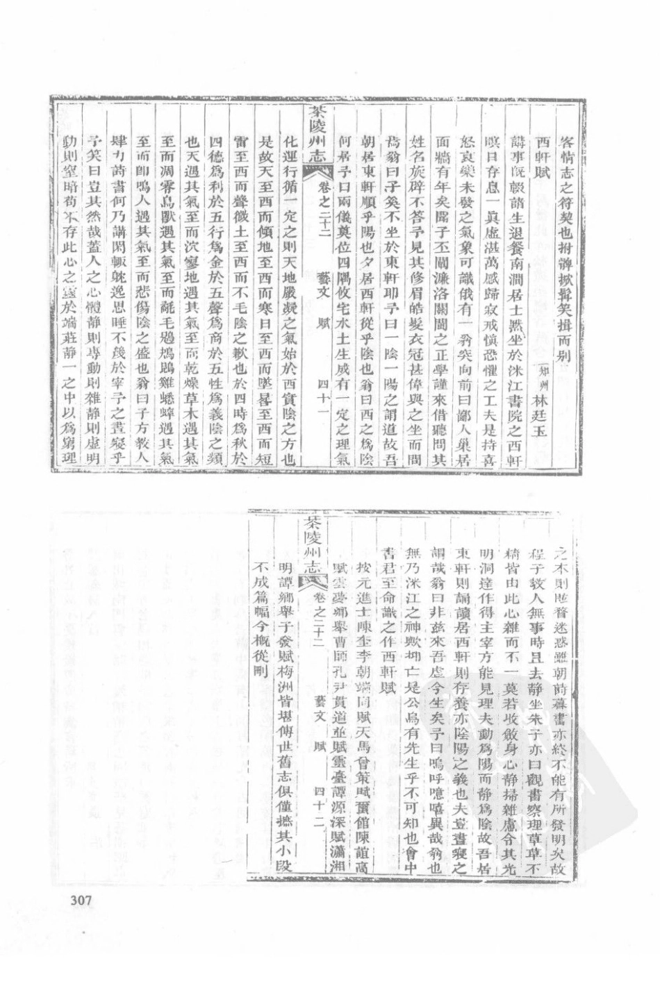 湖南 同治茶陵州志 同治酃县志（三）_81-100.pdf_第2页