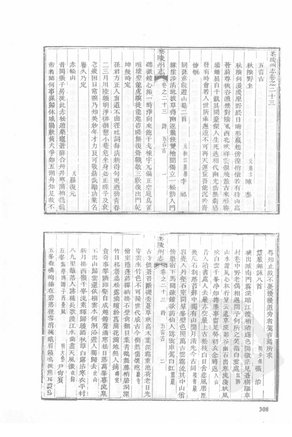 湖南 同治茶陵州志 同治酃县志（三）_81-100.pdf_第3页